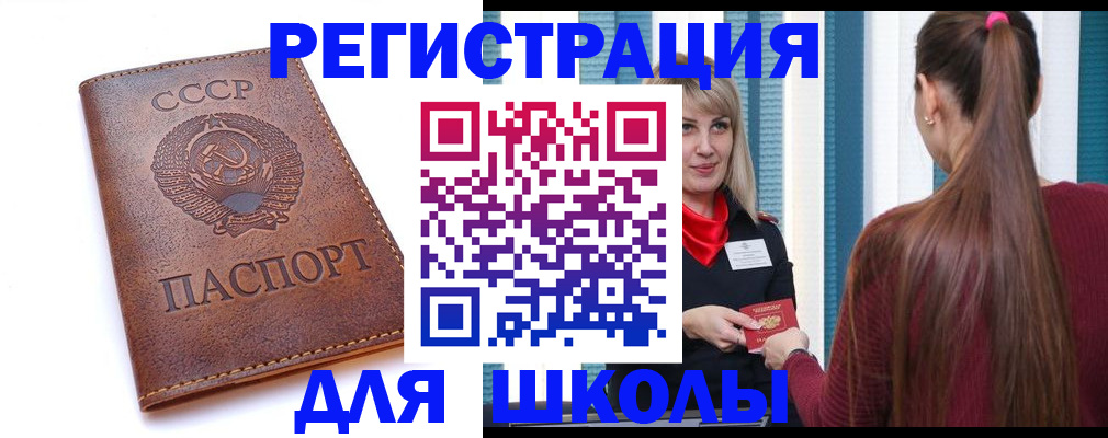 временная регистрация для школы в Иркутской области